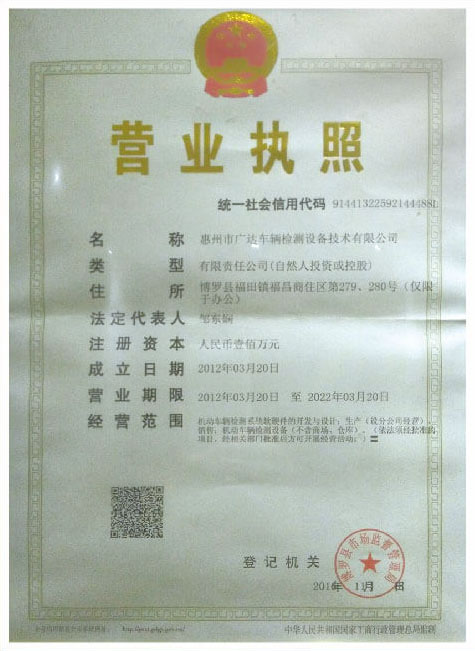 公司营业执照