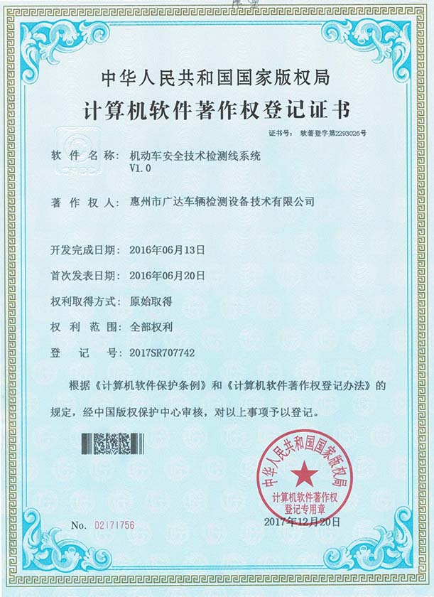 机动车安全技术检测系统v1.0