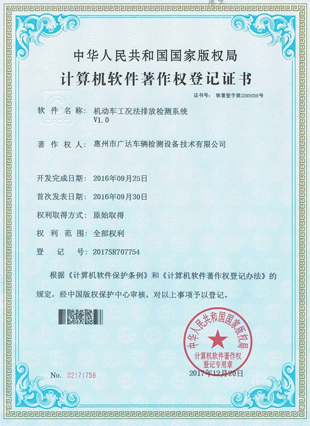 机动车工况法排放检测系统v1.0