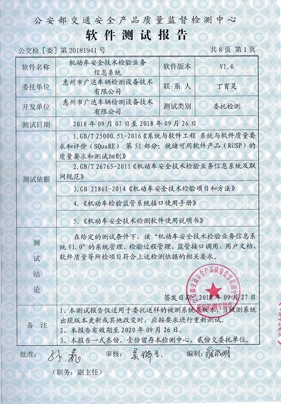 机动车安全技术检验业务系统v1.0